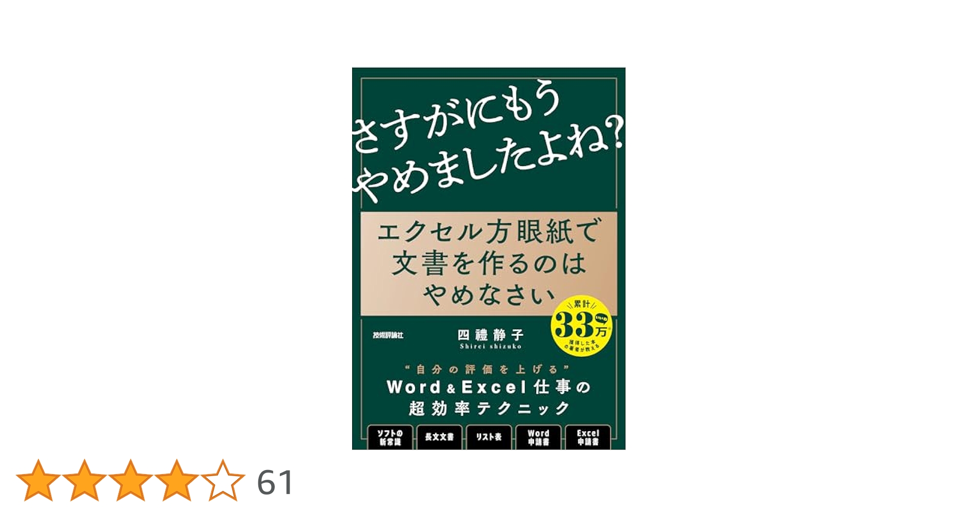 エクセル方眼紙で文書を作るのはやめなさい ~「他人の後始末」で
